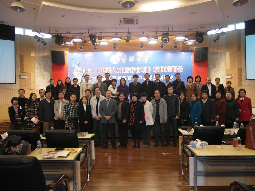 《1+2+1中美人才培养计划》培训会后合影