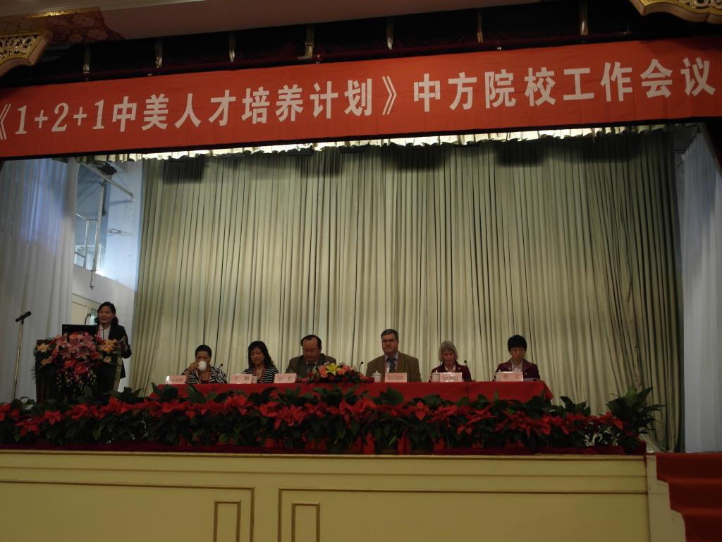 中方院校管理人员培训会议现场